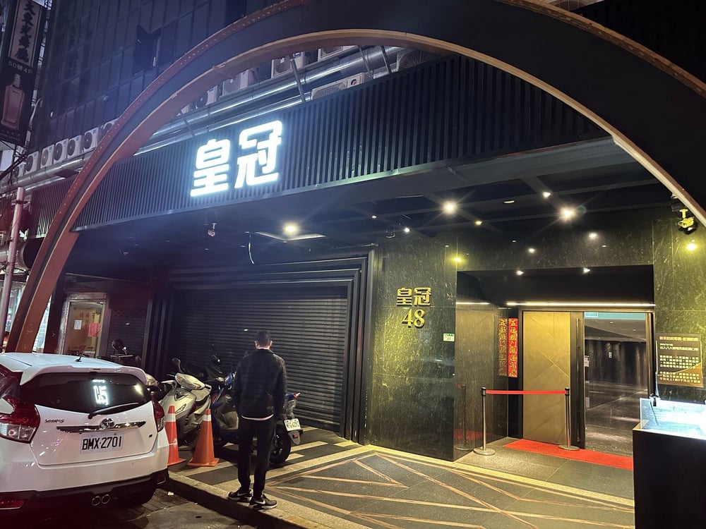 皇冠商務會館(台北制服店)